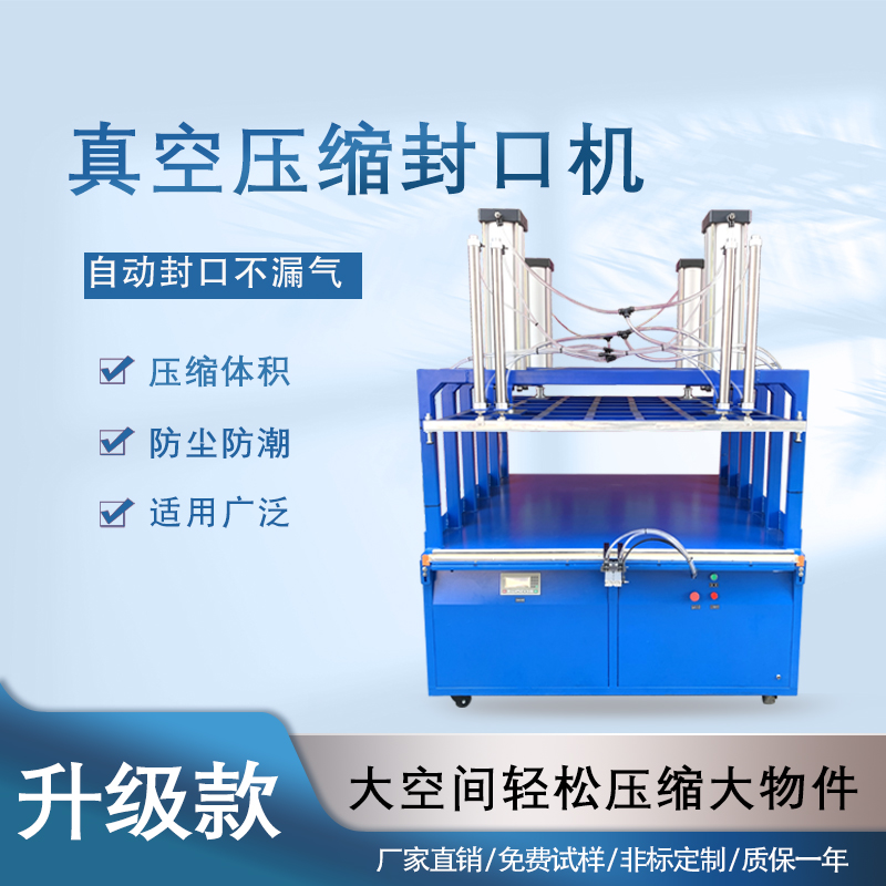 真空壓縮封口機能有效延長物品保質期、減小包裝體積