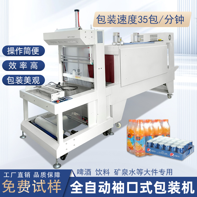 袖口式包裝機高效節(jié)能，兼容性強
