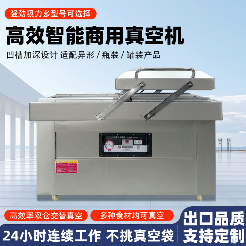 雙室凹槽真空機(jī)專為鹵味、水產(chǎn)、預(yù)制菜等帶湯汁、高水分產(chǎn)品量身打造
