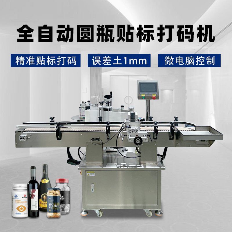 圓瓶定位貼標(biāo)機(jī)核心性能聚焦精度、速度、適配性與穩(wěn)定性