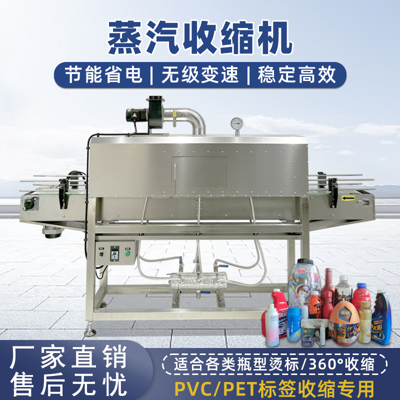 蒸汽收縮機(jī)更適配PVC、POF、PE收縮膜